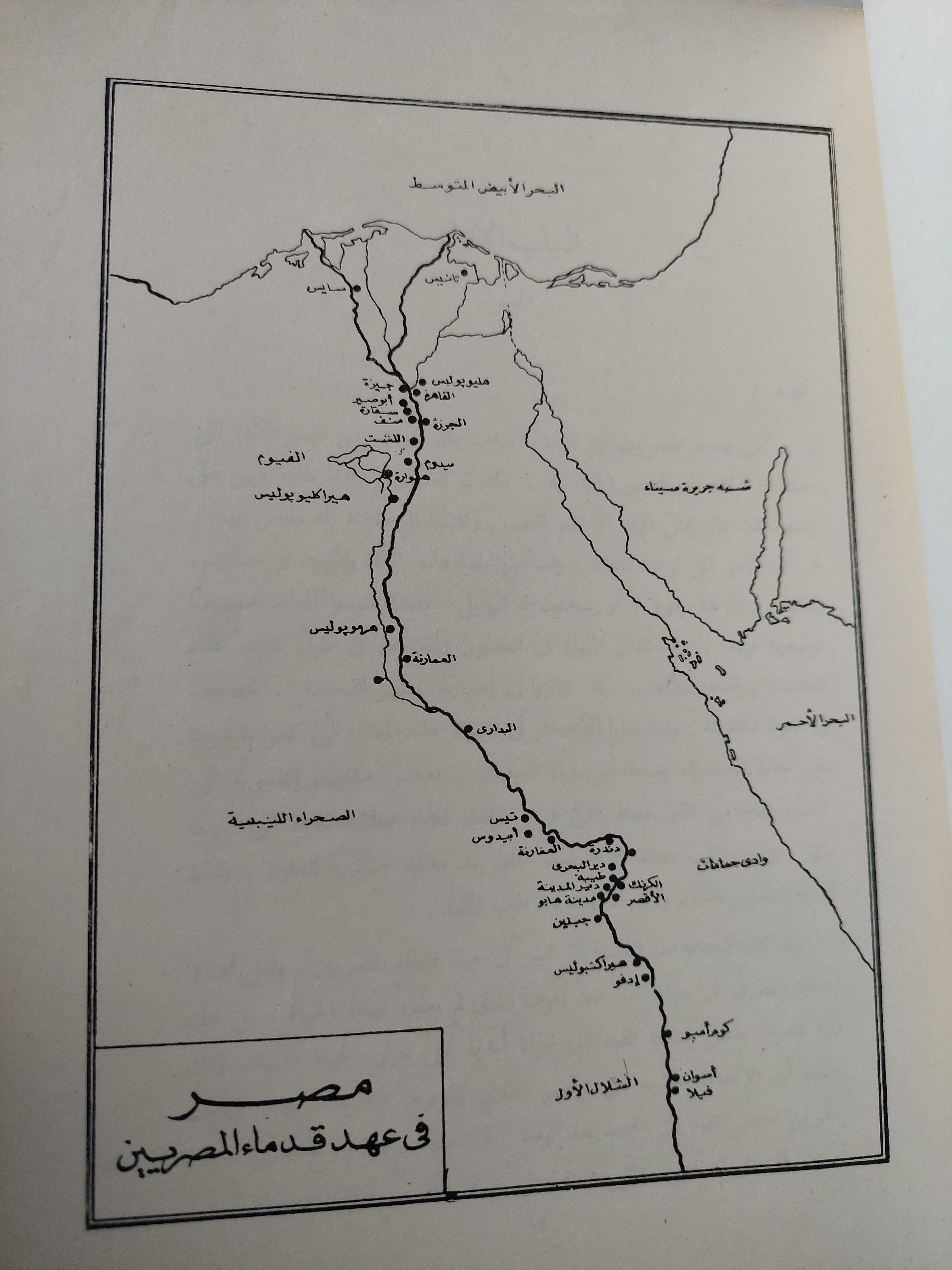 فنون الشرق الأوسط القديم / نعمت إسماعيل علام ملحق بالصور - متجر كتب مصر - متجر كتب مصر