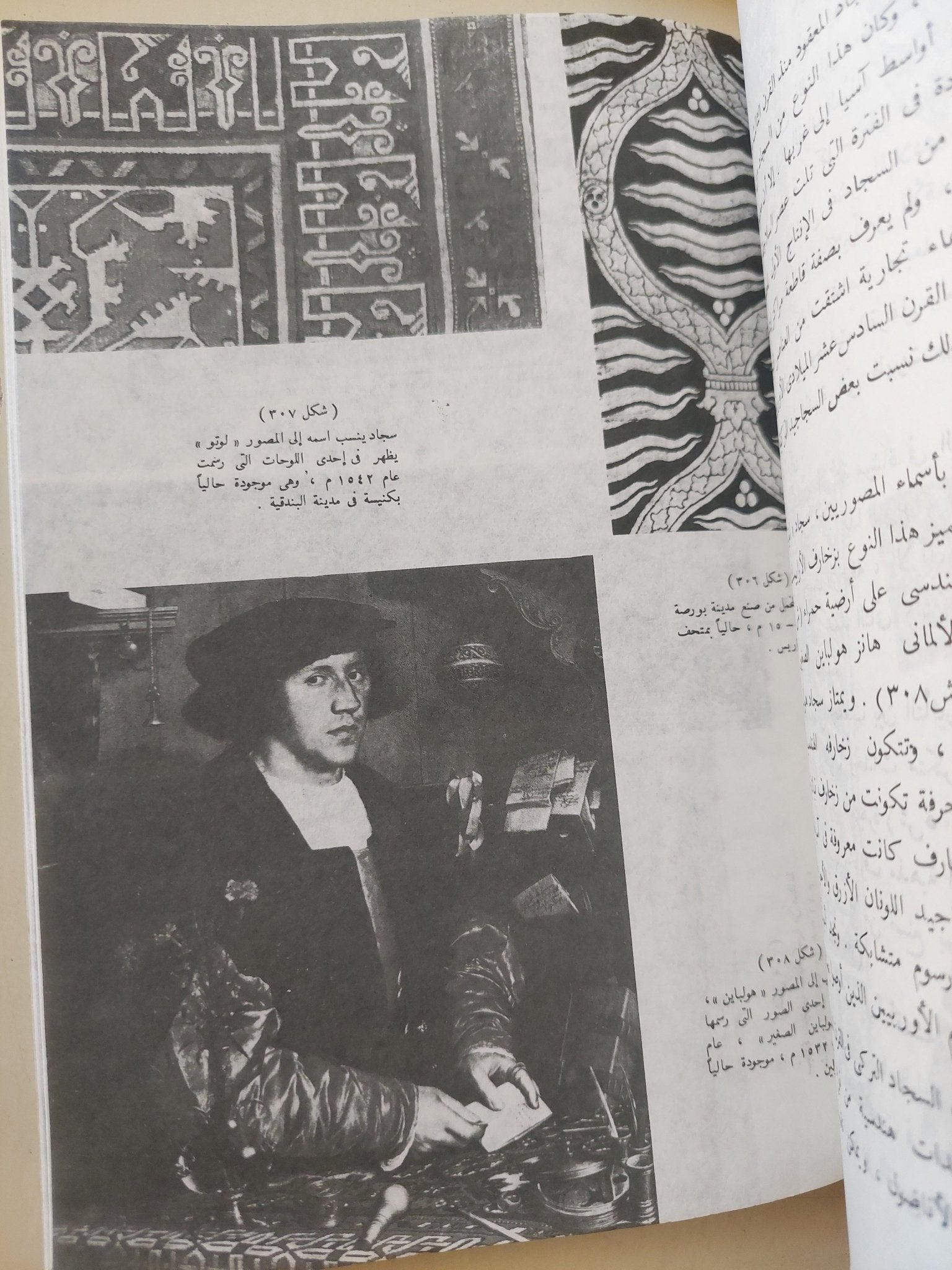 فنون الشرق الأوسط فى العصور الإسلامية / نعمت إسماعيل علام - ملحق بالصور - متجر كتب مصر - متجر كتب مصر