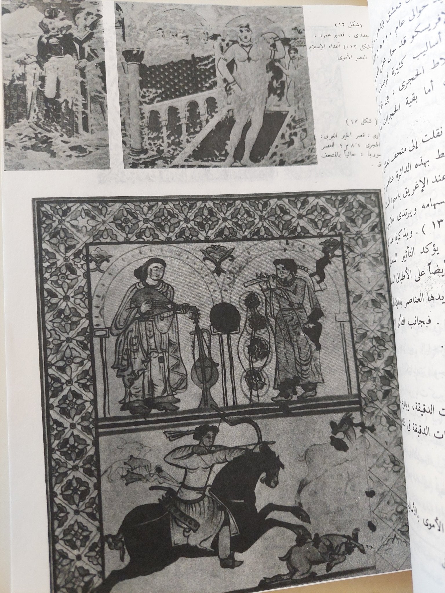 فنون الشرق الأوسط فى العصور الإسلامية / نعمت إسماعيل علام - ملحق بالصور - متجر كتب مصر - متجر كتب مصر