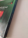 فنيات المونتاج الرقمى فى الفيلم السينمائى / رباب عبد اللطيف - متجر كتب مصر - متجر كتب مصر