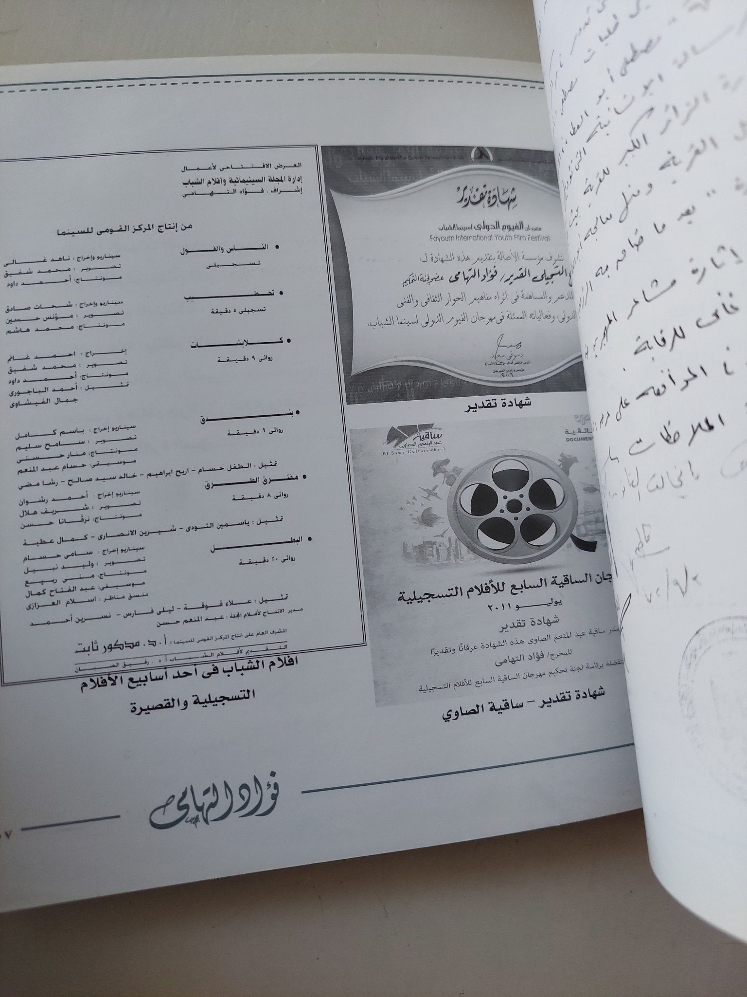 فؤاد التهامى ذكريات لا مذكرات / محمد عبد الفتاح - ملحق بالصور قطع كبير - متجر كتب مصر - متجر كتب مصر