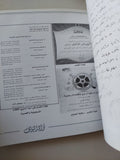 فؤاد التهامى ذكريات لا مذكرات / محمد عبد الفتاح - ملحق بالصور قطع كبير - متجر كتب مصر - متجر كتب مصر