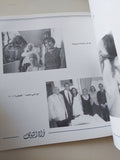 فؤاد التهامى ذكريات لا مذكرات / محمد عبد الفتاح - ملحق بالصور قطع كبير - متجر كتب مصر - متجر كتب مصر