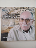 فؤاد التهامى ذكريات لا مذكرات / محمد عبد الفتاح - ملحق بالصور قطع كبير - متجر كتب مصر - متجر كتب مصر