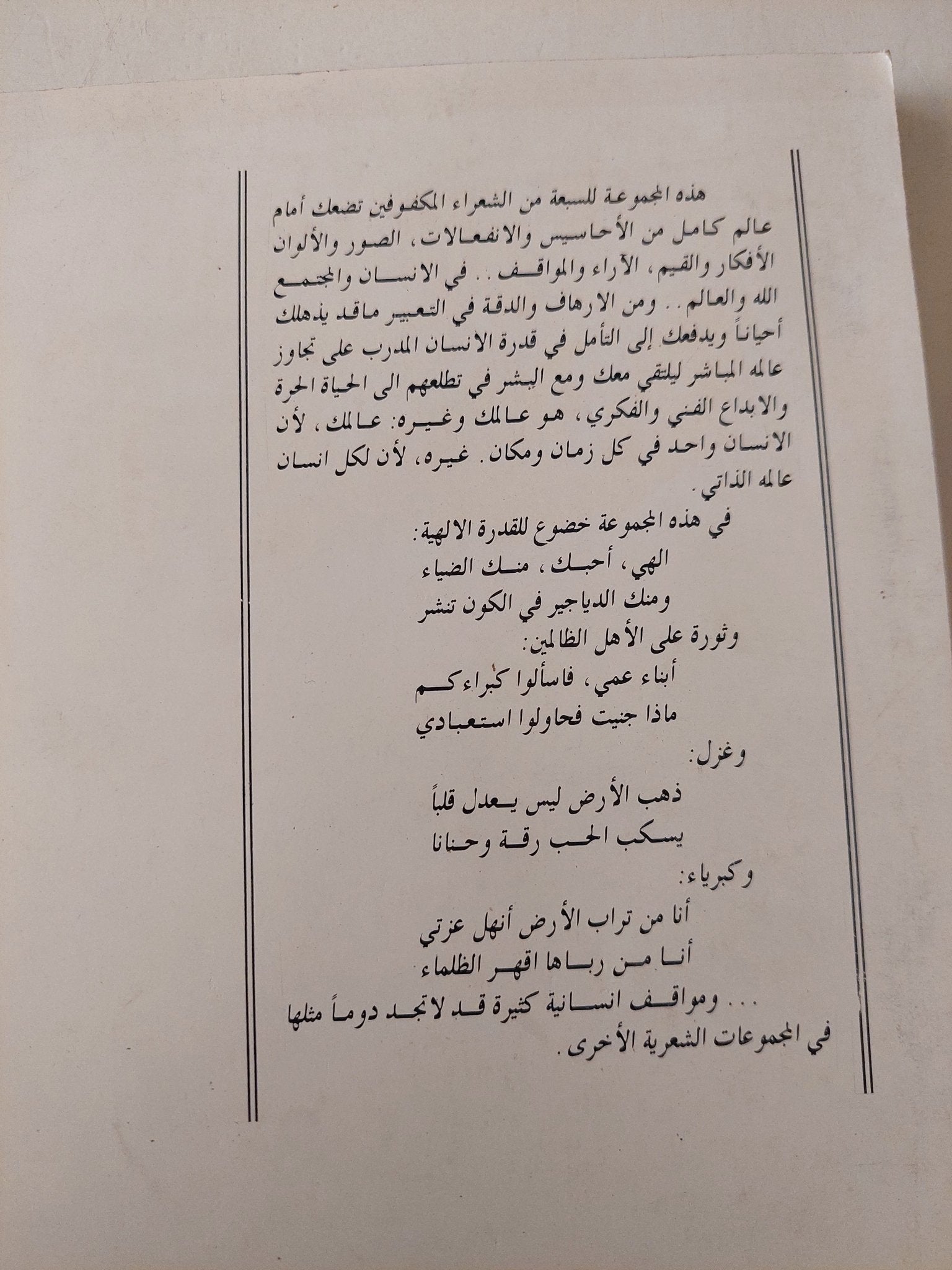 فوح الألباب .. ديوان الشعراء المكفوفين فى سورية - متجر كتب مصرمتجر كتب مصر