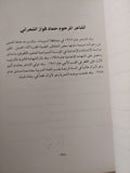 فوح الألباب .. ديوان الشعراء المكفوفين فى سورية - متجر كتب مصرمتجر كتب مصر