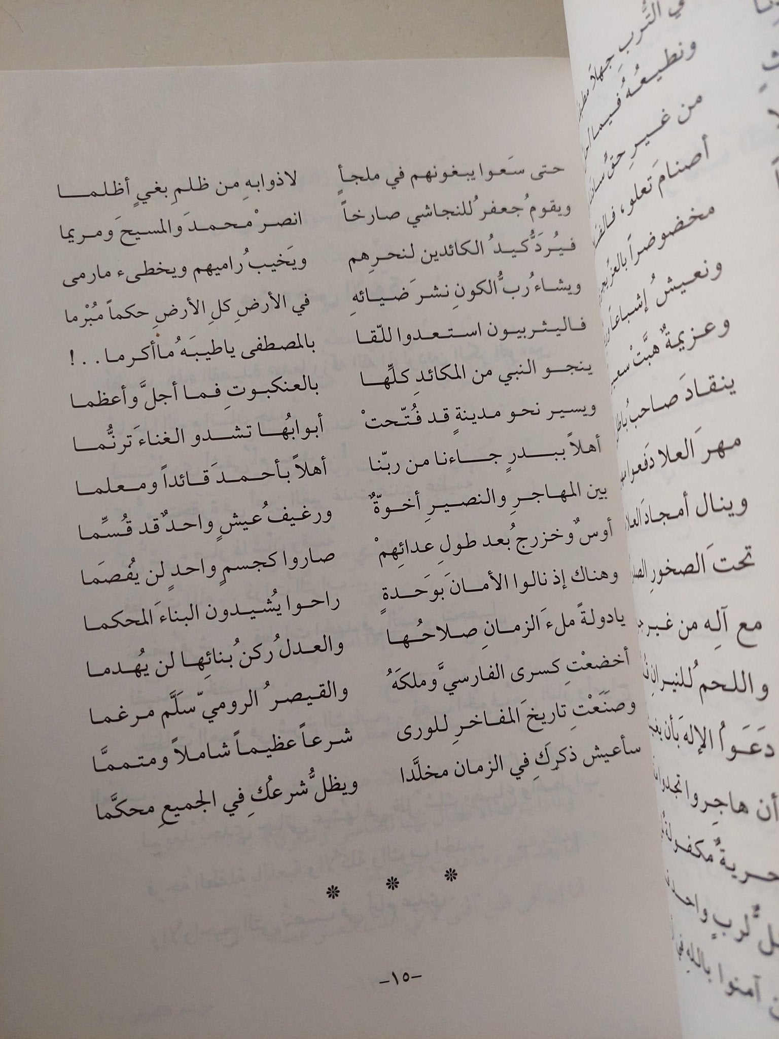 فوح الألباب .. ديوان الشعراء المكفوفين فى سورية - متجر كتب مصرمتجر كتب مصر