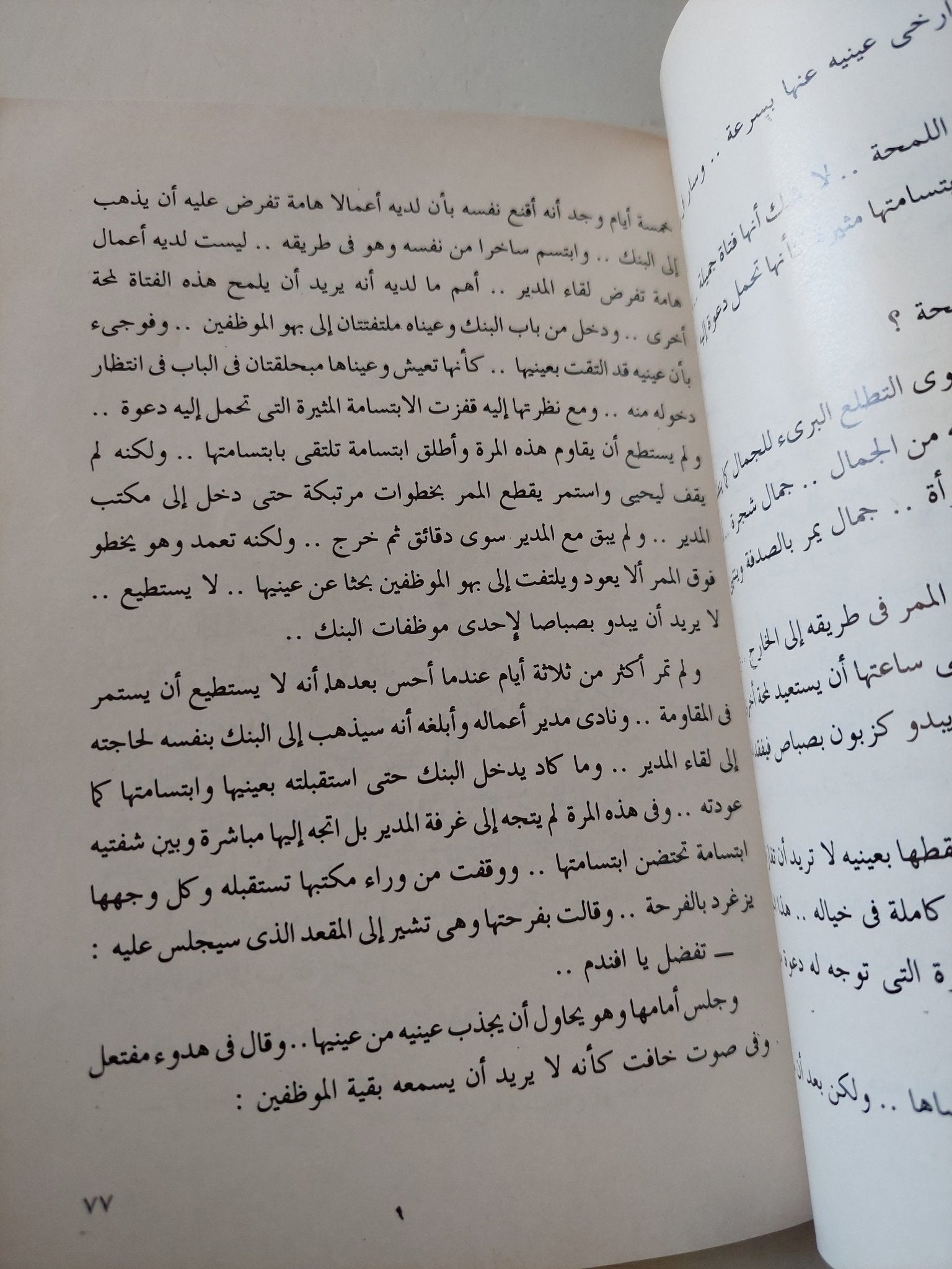 فوق الحلال والحرام / إحسان عبد القدوس - متجر كتب مصر - متجر كتب مصر