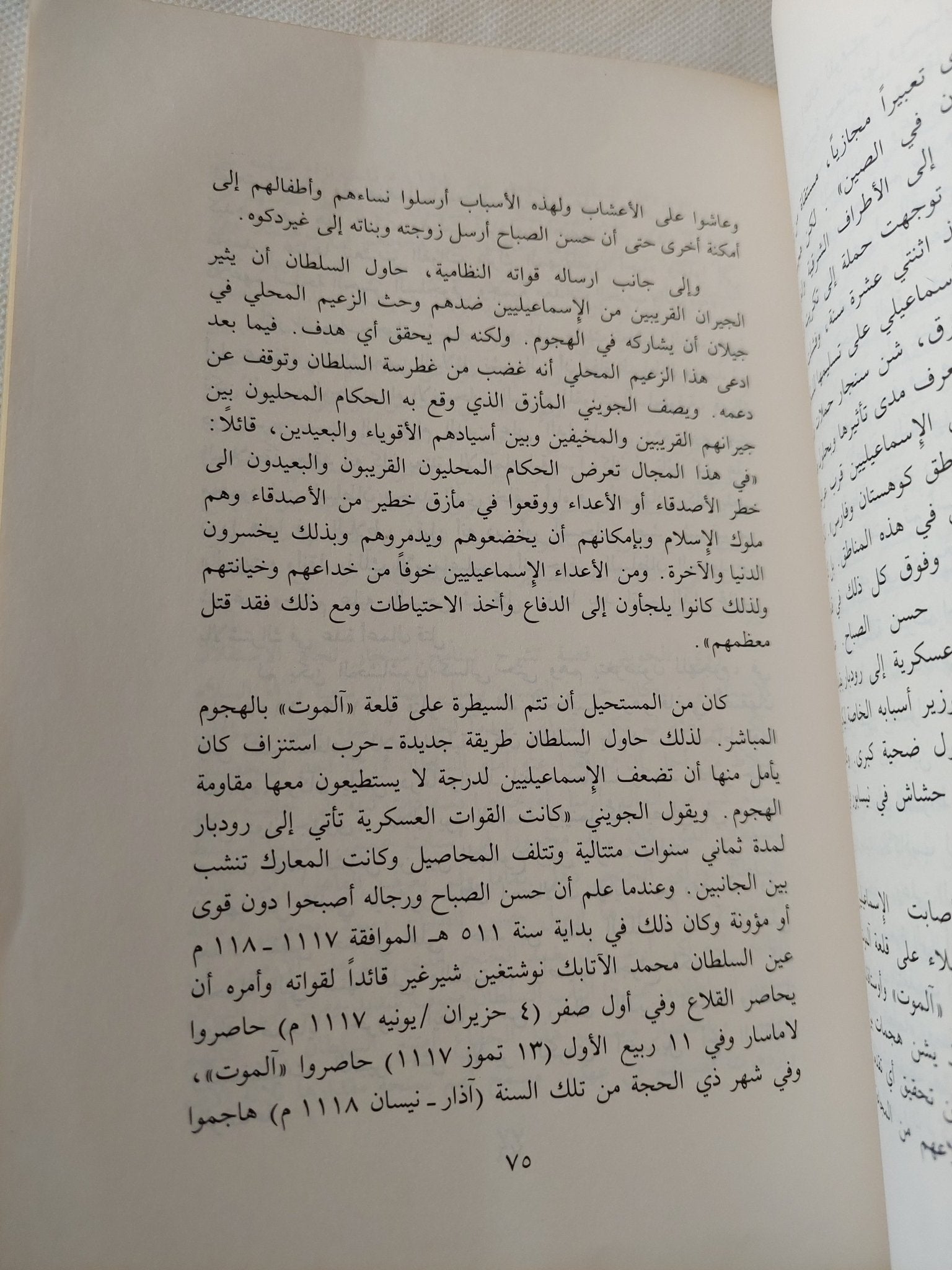 فرقة الحشاشين / برنارد لويس - متجر كتب مصر - المكتبة الفلسفية