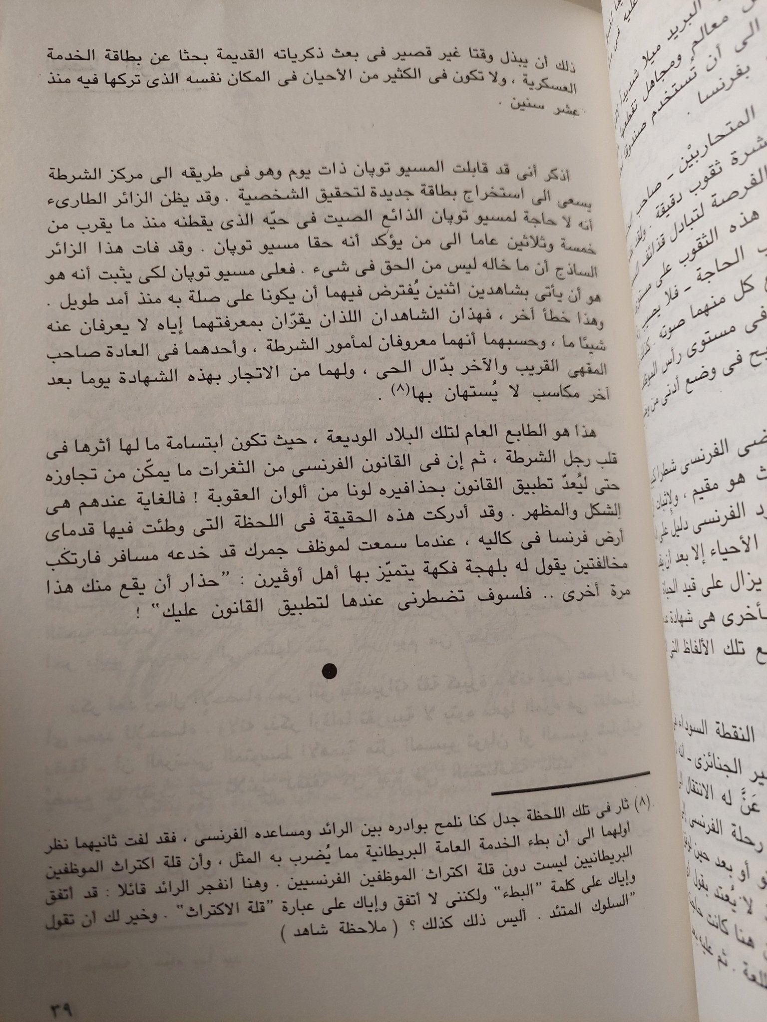 فرنسا والفرنسيون على لسان لرائد طومسون / بيير دانينوس - متجر كتب مصر - متجر كتب مصر