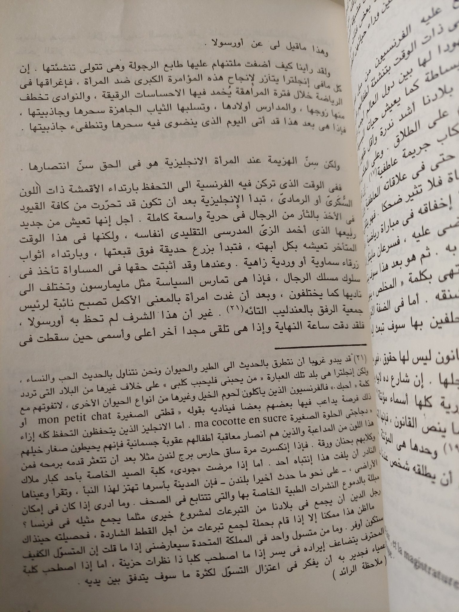 فرنسا والفرنسيون على لسان لرائد طومسون / بيير دانينوس - متجر كتب مصر - متجر كتب مصر