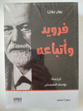 فرويد وأتباعه / بول روزن - متجر كتب مصر - المكتبة الفلسفية