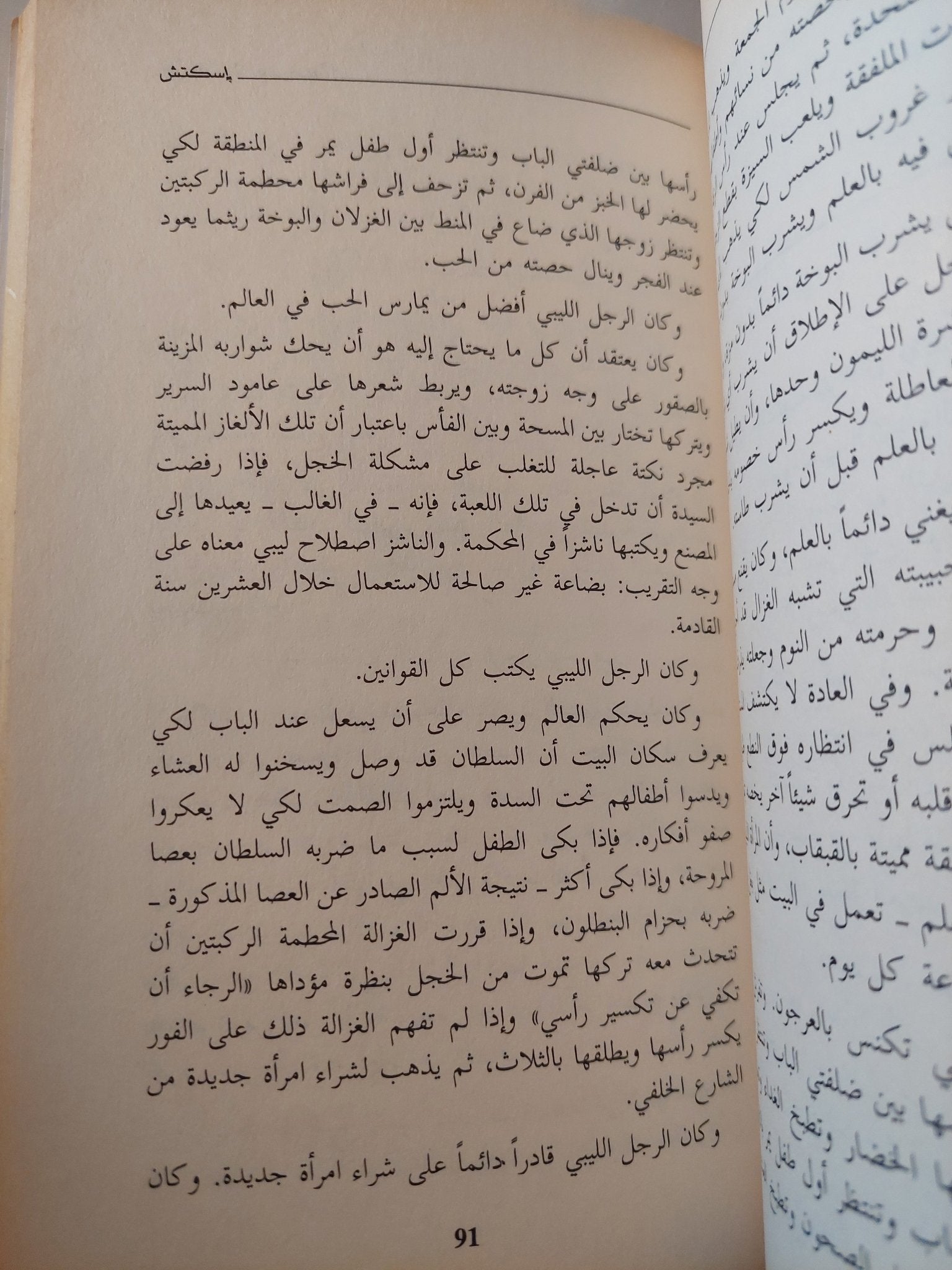 فرسان بلا معركة / الصادق النيهوم - متجر كتب مصر - المكتبة الفلسفية