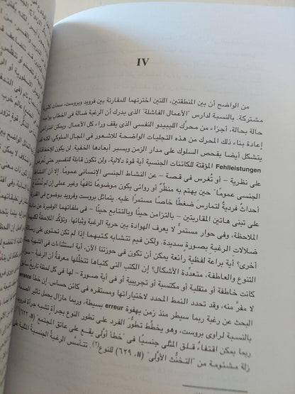 فرويد وبروست ولاكان / مالكوم بوي ط1 - متجر كتب مصر