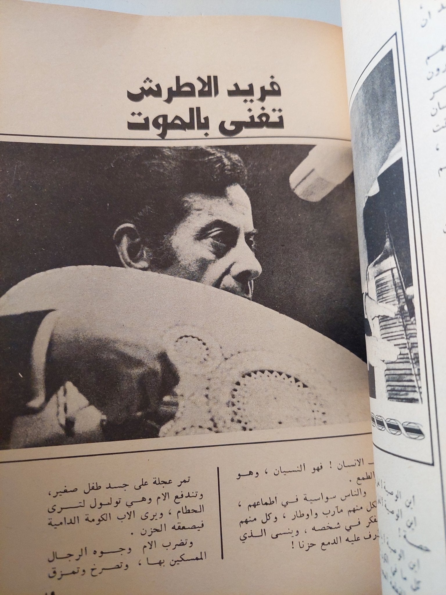 فريد الأطرش .. لحن الخلود - متجر كتب مصر - متجر كتب مصر