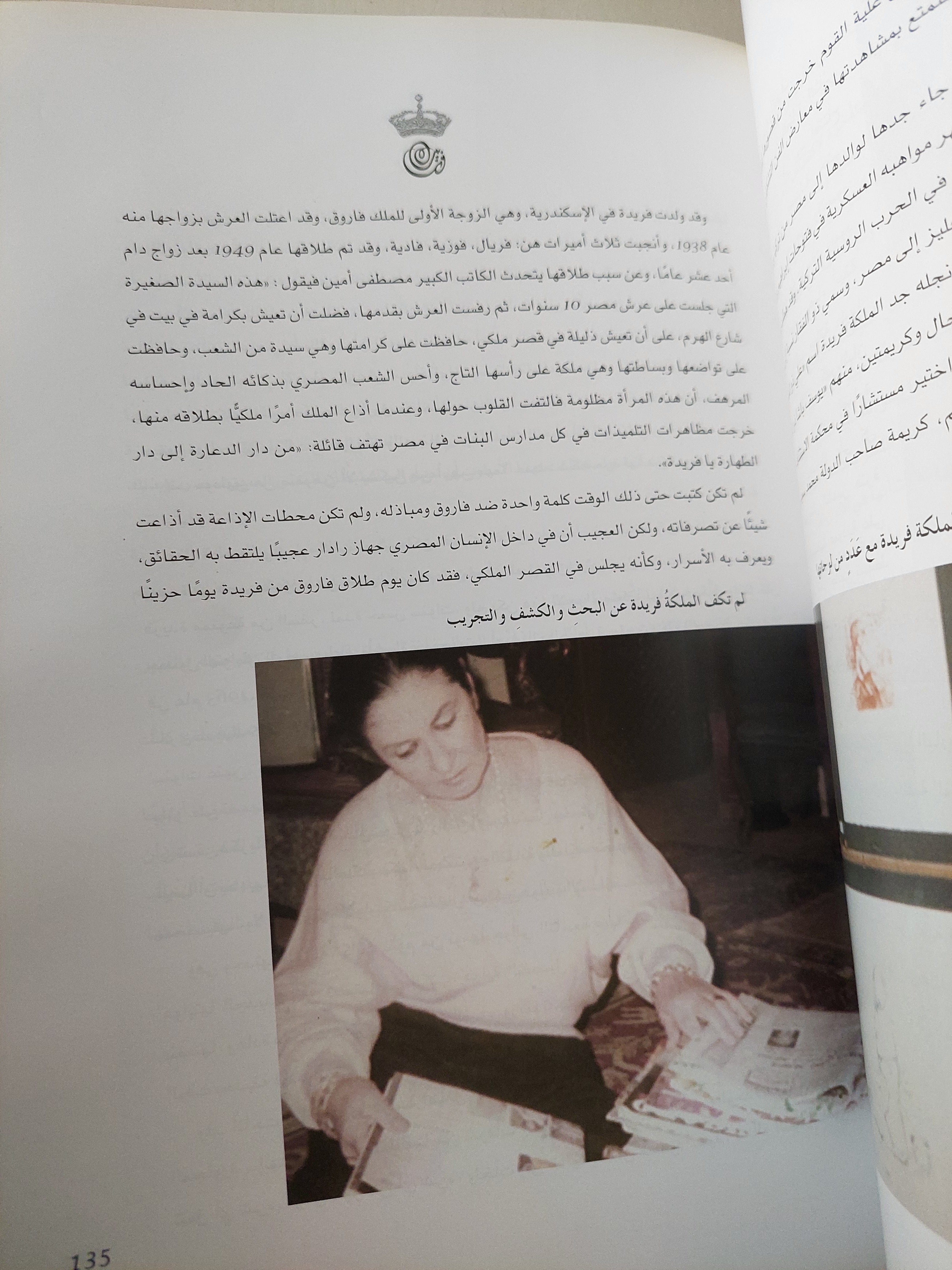 فريدة مصر أسرار ملكة وسيرة فنانة ( قطع كبير ملحق بالصور ) - متجر كتب مصر - متجر كتب مصر