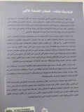 فريدريك نيتشة شيطان الفلسفة الأكبر / مجدى كامل - متجر كتب مصر - المكتبة الفلسفية