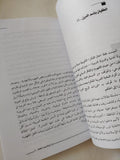 فصل المقال فيما بين الإسلامويين ونبوءة الدجال من إتصال / محمود إسماعيل - متجر كتب مصر - المكتبة الفلسفية