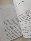 فصل المقال فيما بين الإسلامويين ونبوءة الدجال من إتصال / محمود إسماعيل - متجر كتب مصر - المكتبة الفلسفية