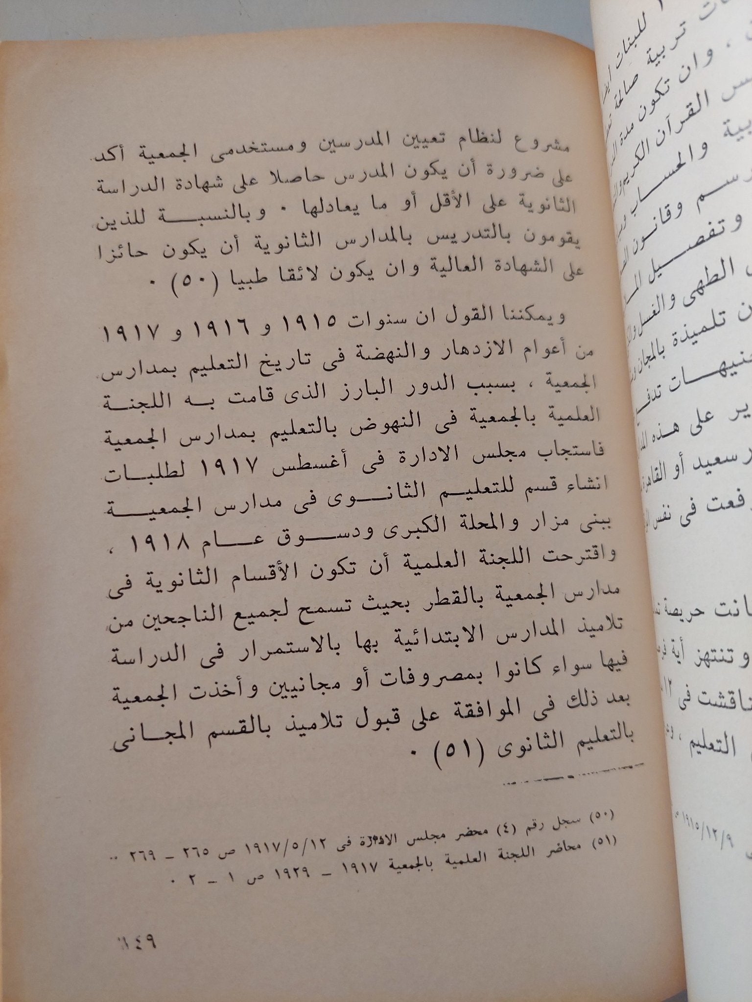 فصول من تاريخ حركة الإصلاح الإجتماعى فى مصر / حلمى أحمد شلبى - متجر كتب مصر - متجر كتب مصر