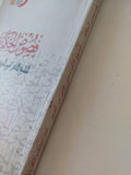 فصوص الحكم / محيي الدين بن العربى - متجر كتب مصر - المكتبة الفلسفية
