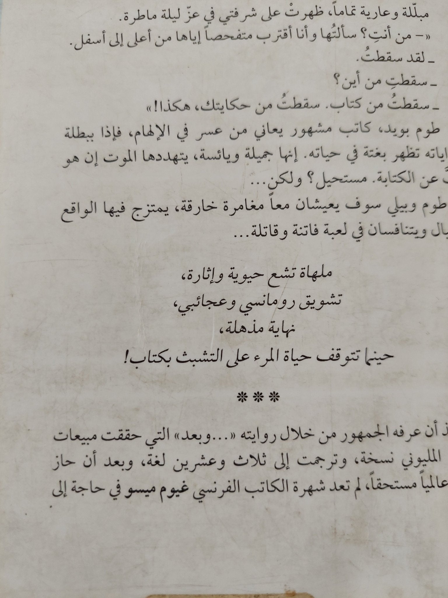 فتاة من ورق / غيوم ميسو - متجر كتب مصر - متجر كتب مصر