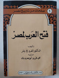 فتح العرب لمصر / الفرد ج بتلر - متجر كتب مصر - المكتبة الفلسفية