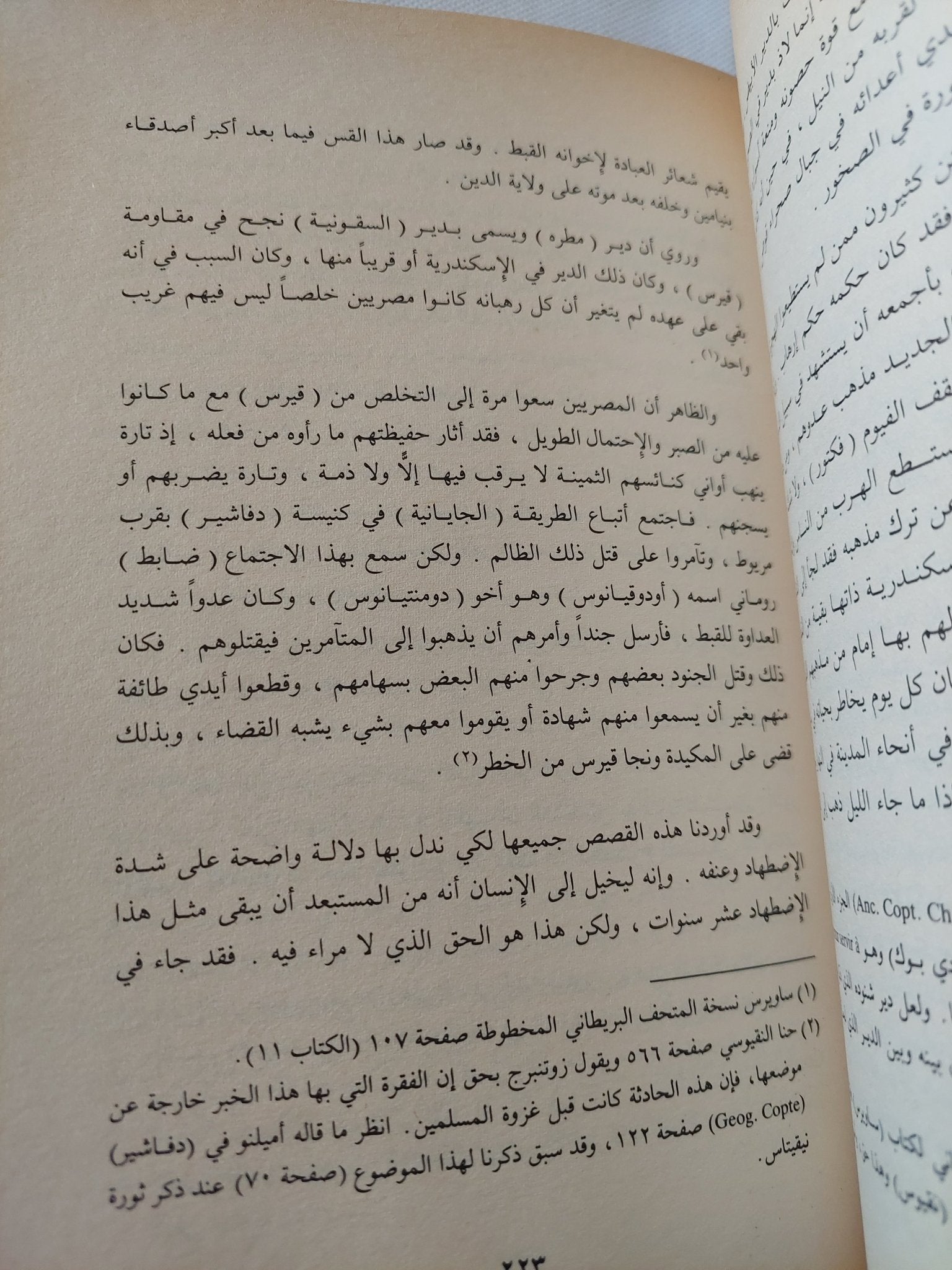 فتح العرب لمصر / الفرد ج بتلر - متجر كتب مصر - المكتبة الفلسفية