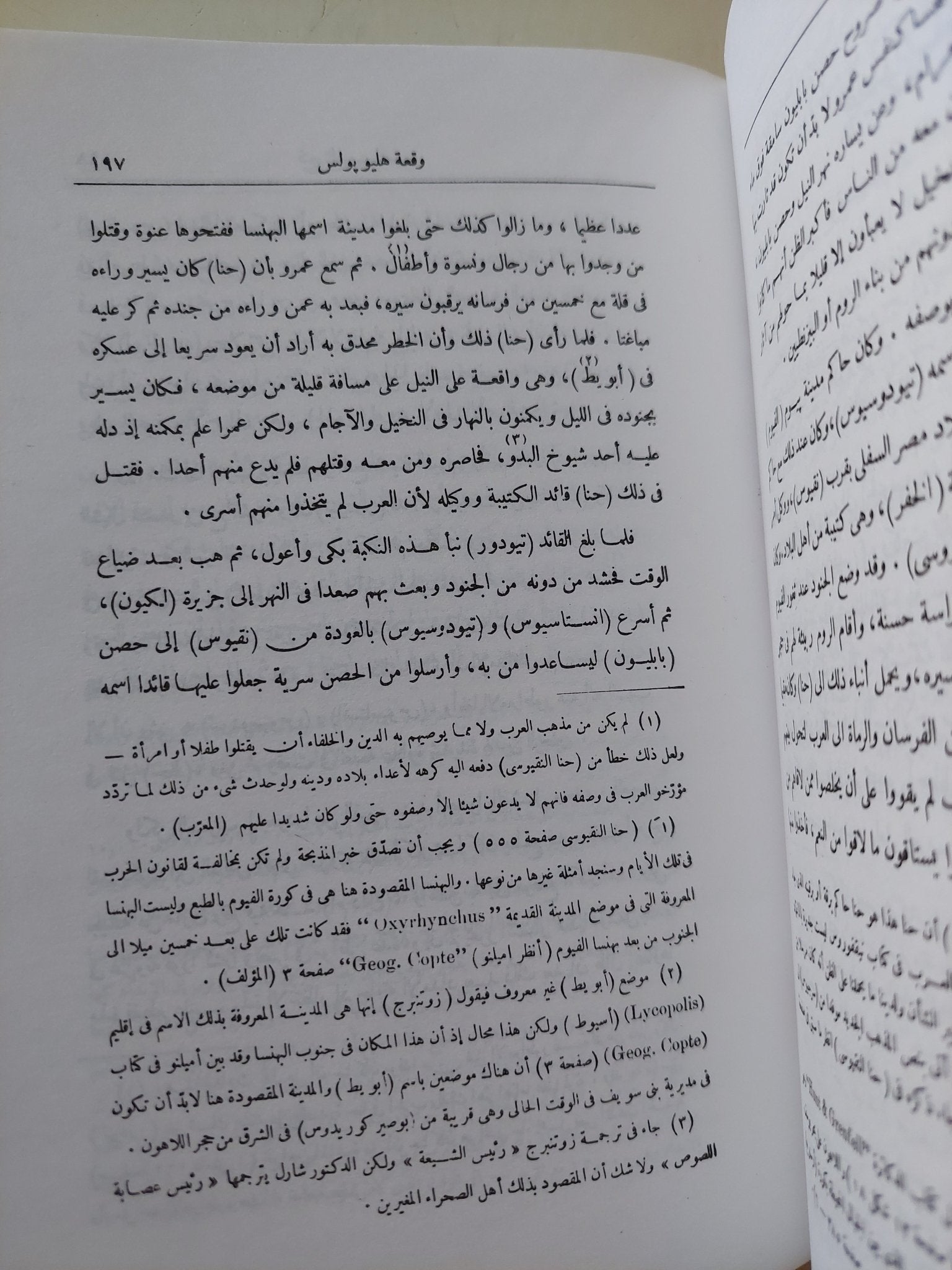 فتح العرب لمصر / الفريد بتلر - متجر كتب مصر - المكتبة الفلسفية