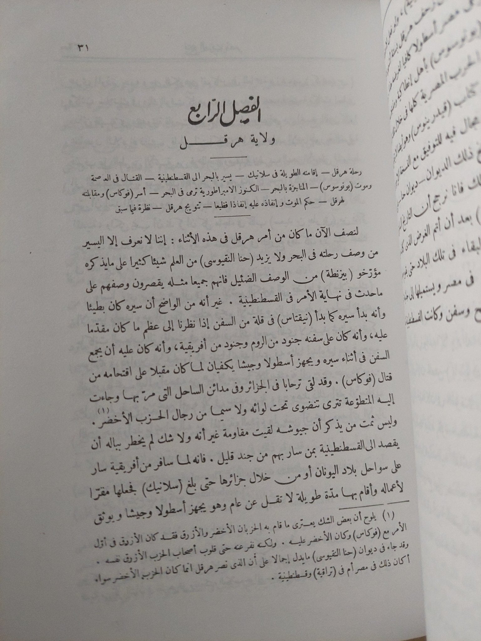 فتح العرب لمصر / الفريد بتلر - متجر كتب مصر - متجر كتب مصر