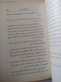 فتح العرب لمصر الجزء الثانى / ألفريد ج بتلر - متجر كتب مصر - متجر كتب مصر