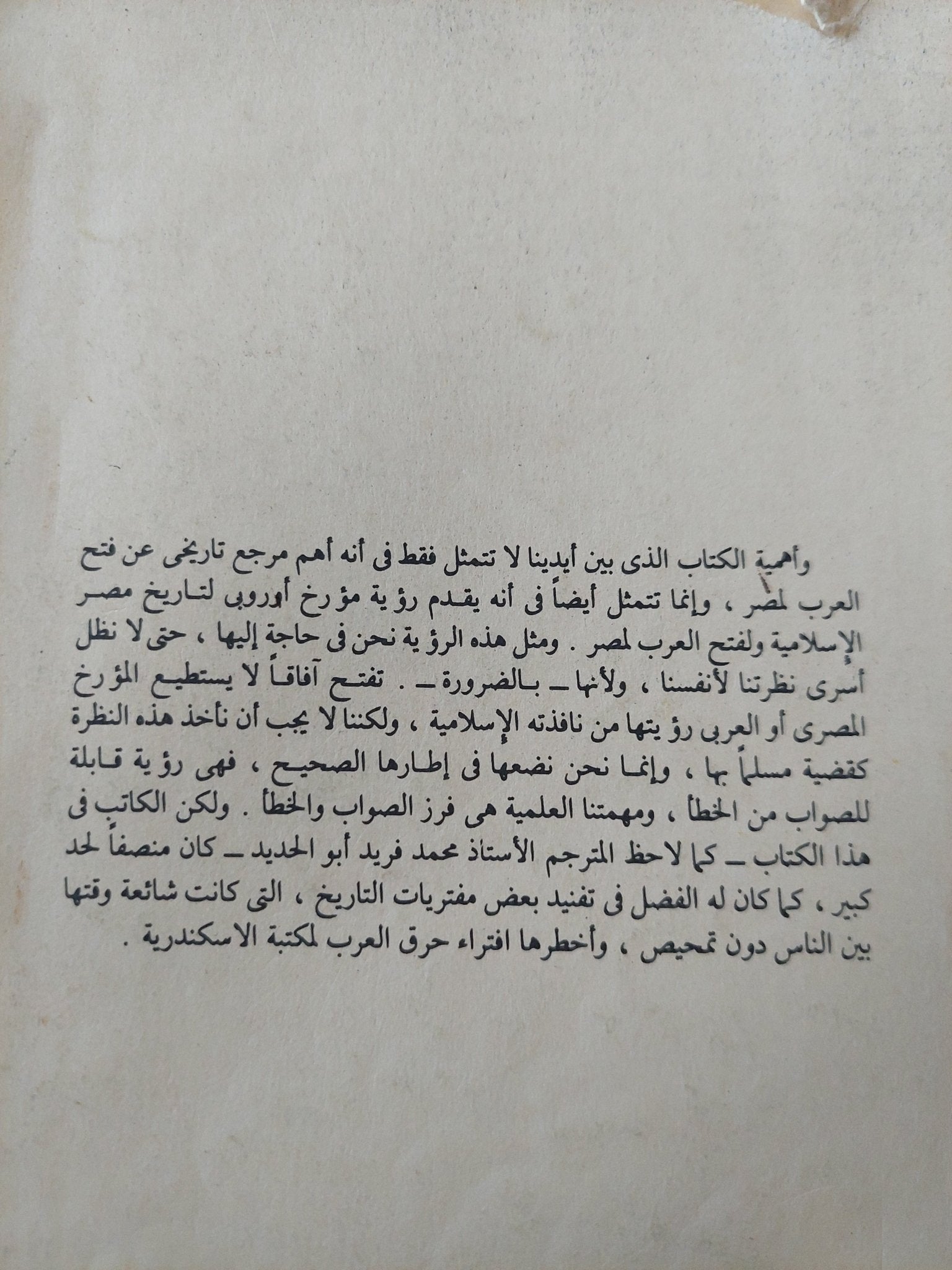 فتح العرب لمصر ج2 / ألفريد ج بتلر - متجر كتب مصر - متجر كتب مصر