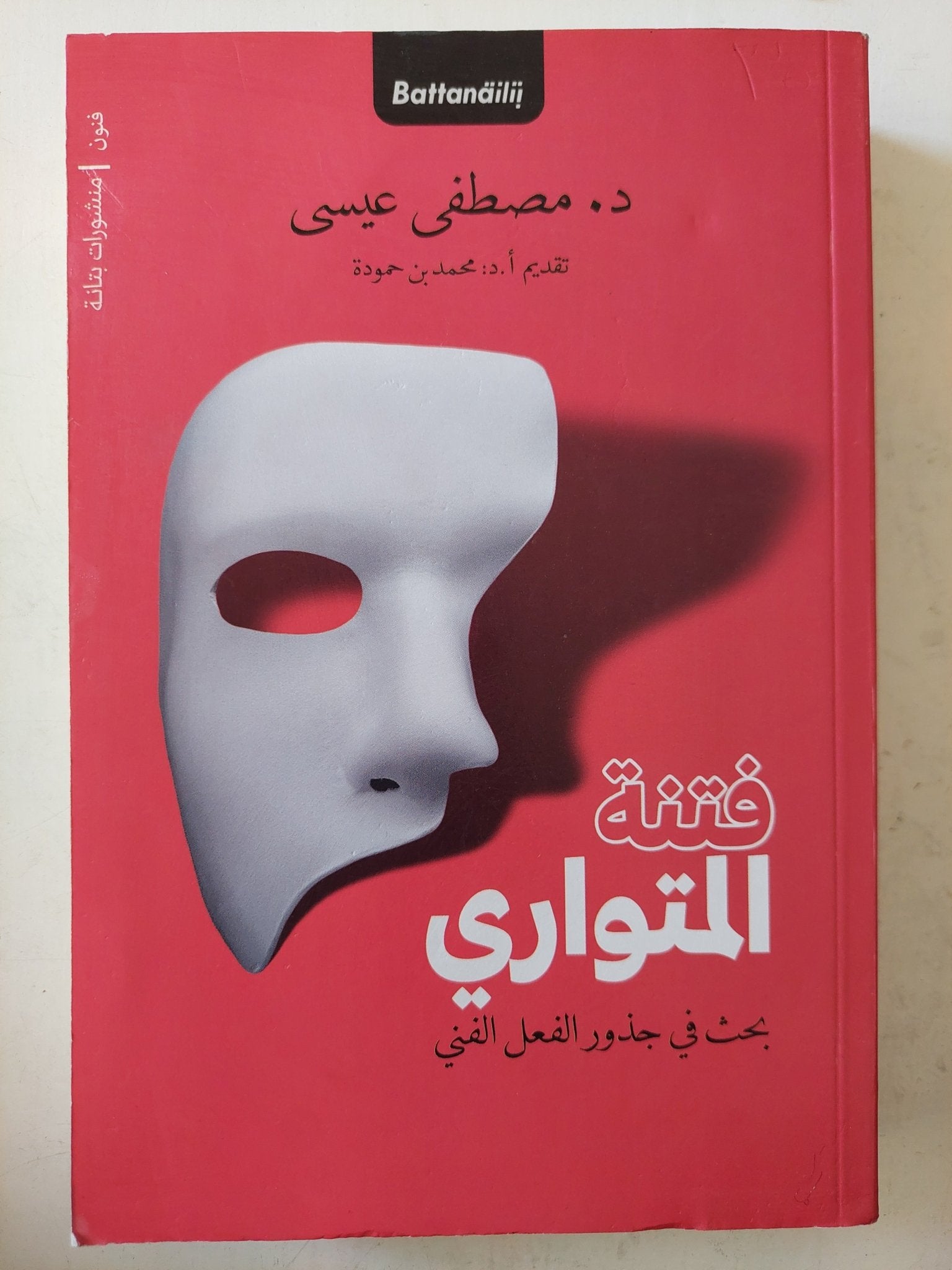 فتنة المتوارى / د. مصطفى عيسى - ملحق بالصور - متجر كتب مصرمتجر كتب مصر