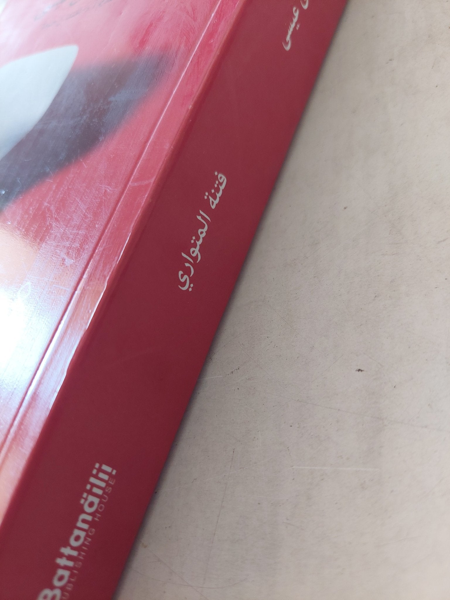 فتنة المتوارى / د. مصطفى عيسى - ملحق بالصور - متجر كتب مصرمتجر كتب مصر
