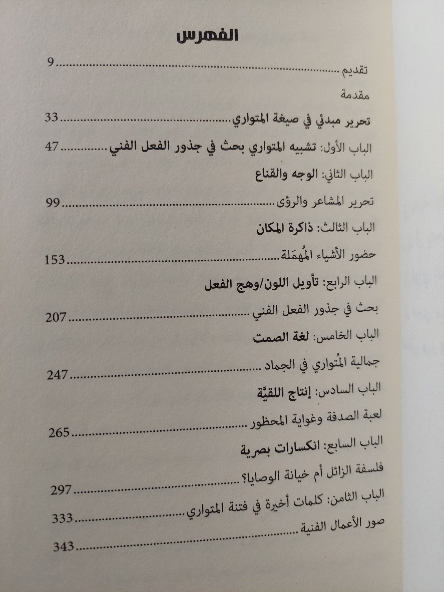 فتنة المتوارى / د. مصطفى عيسى - ملحق بالصور - متجر كتب مصرمتجر كتب مصر