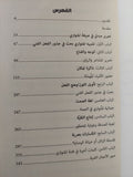 فتنة المتوارى / د. مصطفى عيسى - ملحق بالصور - متجر كتب مصرمتجر كتب مصر