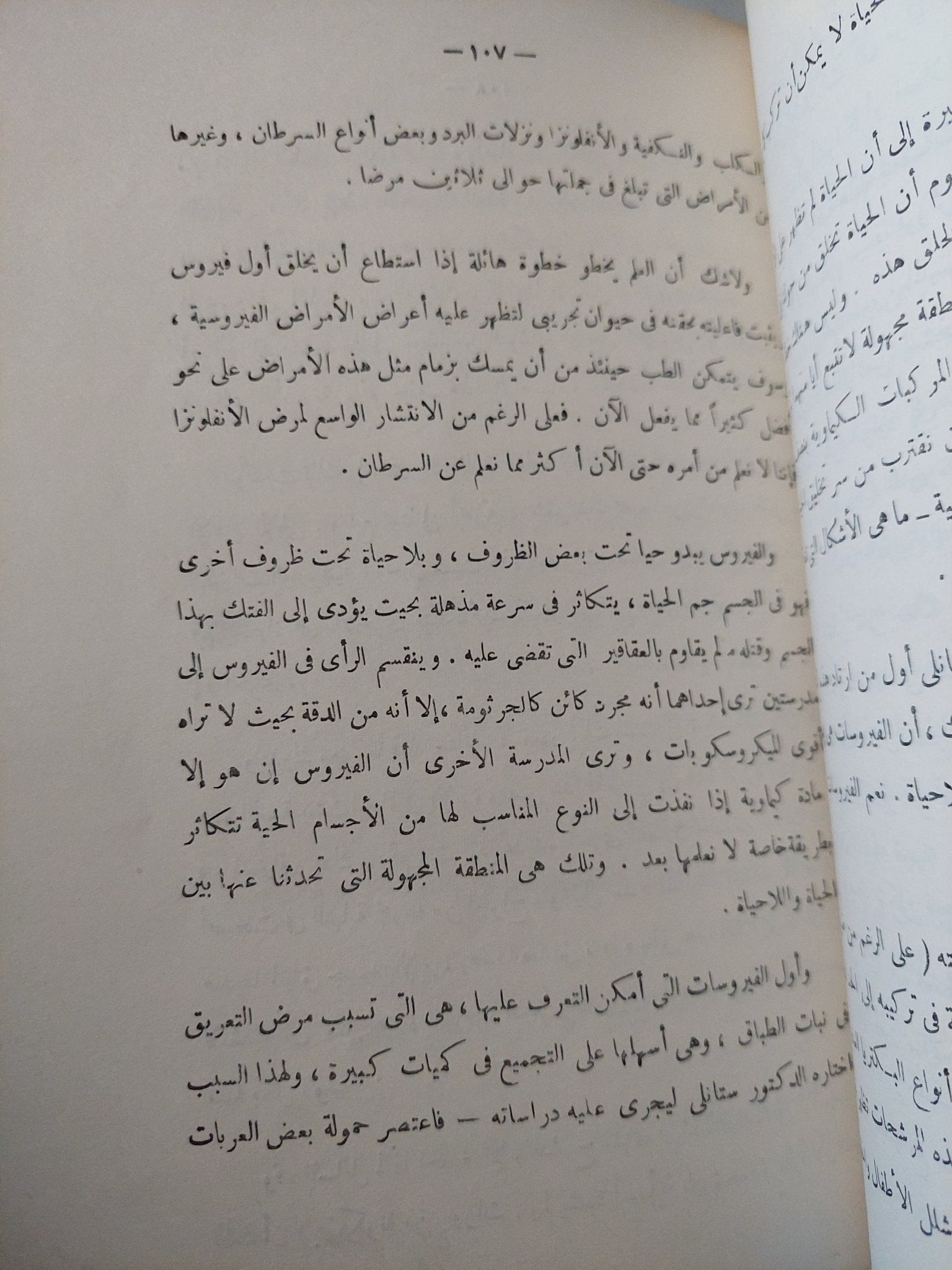 فتوحات علمية / والدمار كمفرت - هارد كفر - متجر كتب مصر - متجر كتب مصر