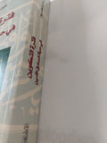 فترة التكوين فى حياة الصادق الأمين / خليل عبد الكريم - متجر كتب مصر - المكتبة الفلسفية