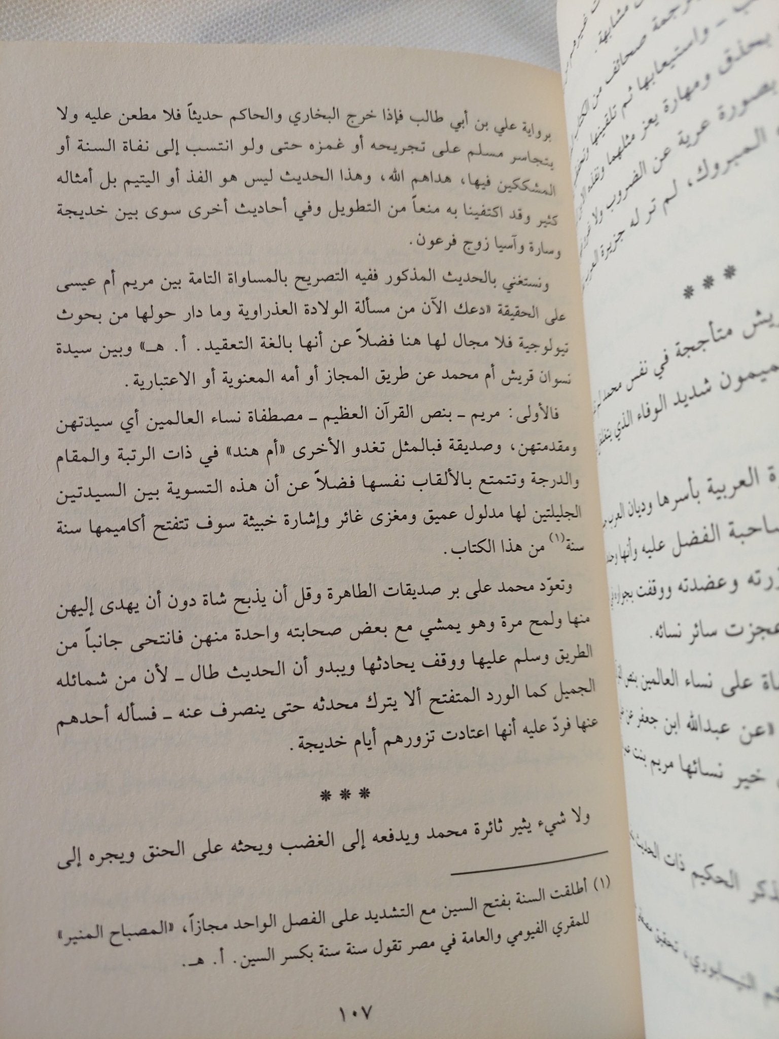 فترة التكوين فى حياة الصادق الأمين / خليل عبد الكريم - متجر كتب مصر - المكتبة الفلسفية
