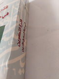 فترة التكوين فى حياة الصادق الأمين / خليل عبد الكريم - متجر كتب مصر - المكتبة الفلسفية