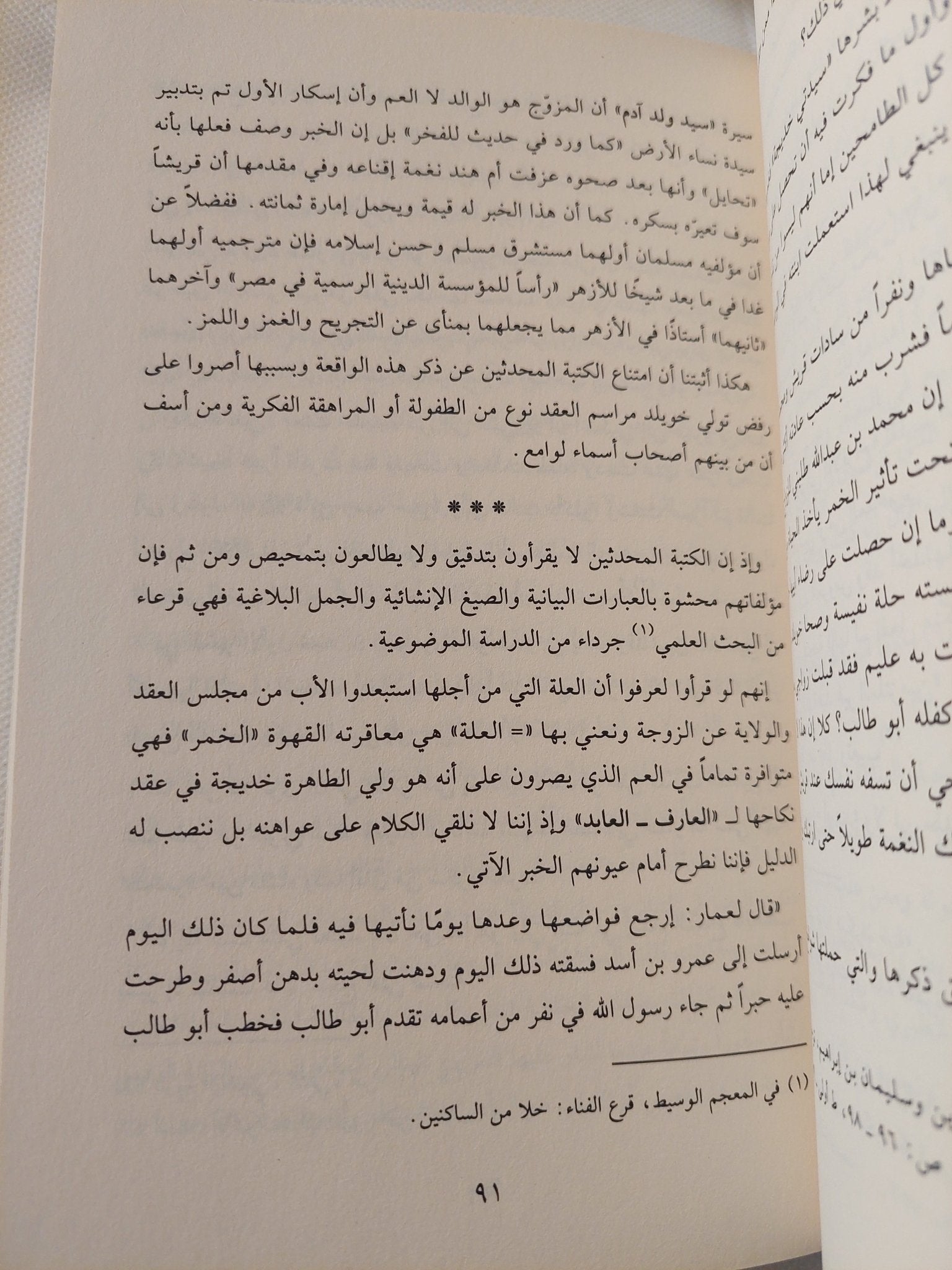 فترة التكوين فى حياة الصادق الأمين / خليل عبد الكريم - متجر كتب مصر - المكتبة الفلسفية