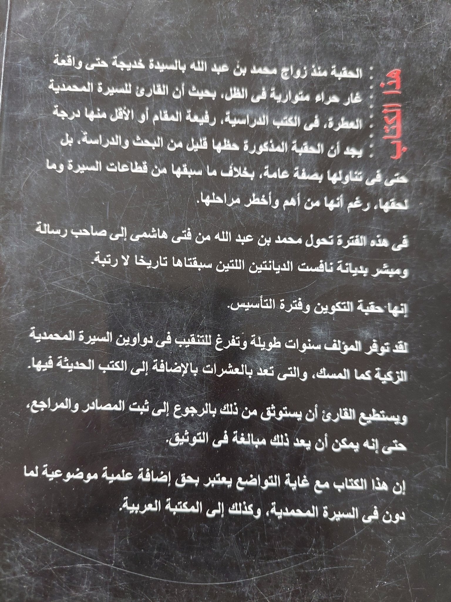 فترة التكوين فى حياة الصادق الأمين / خليل عبد الكريم - متجر كتب مصر - المكتبة الفلسفية