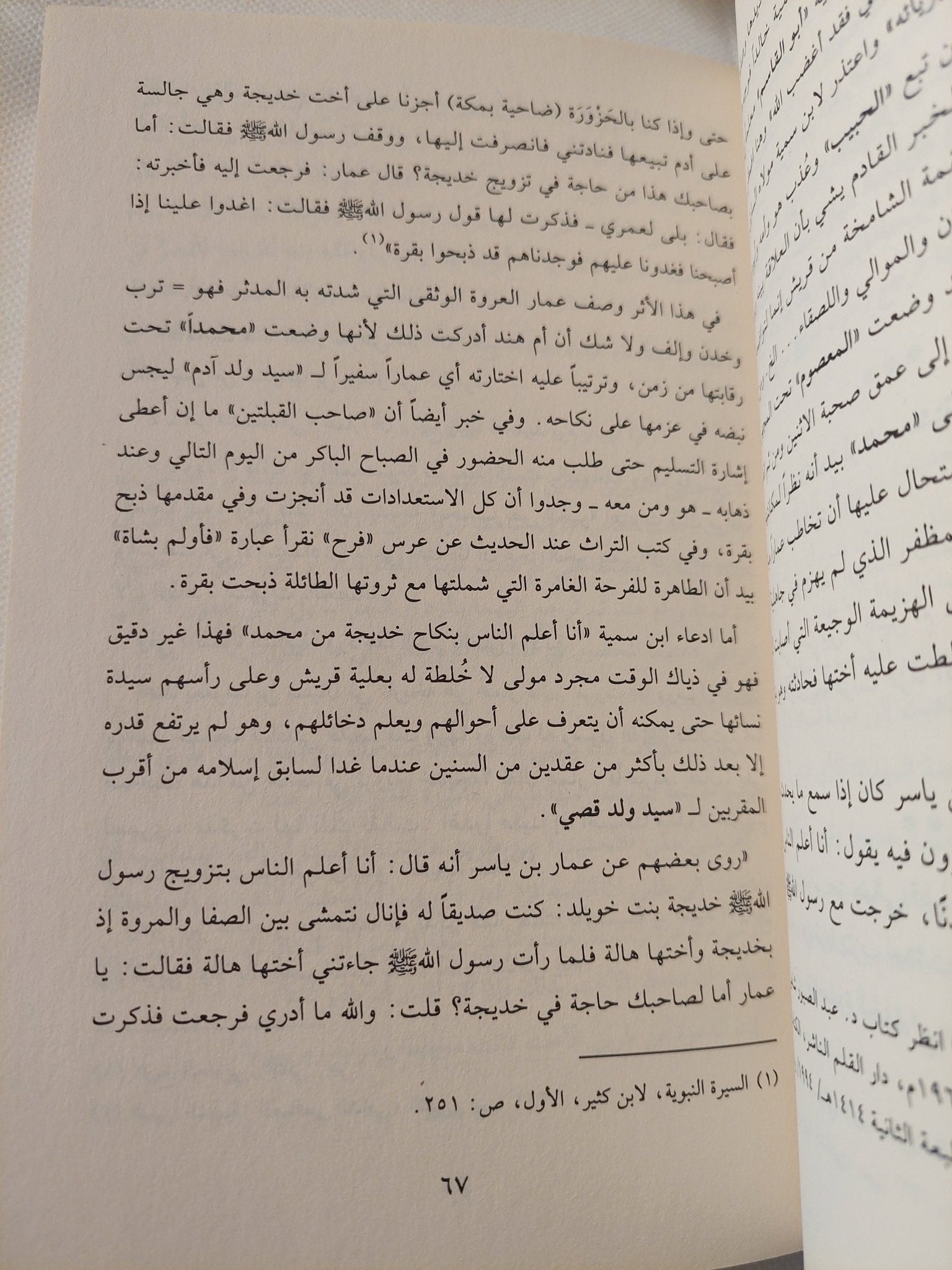 فترة التكوين فى حياة الصادق الأمين / خليل عبد الكريم - متجر كتب مصر - المكتبة الفلسفية