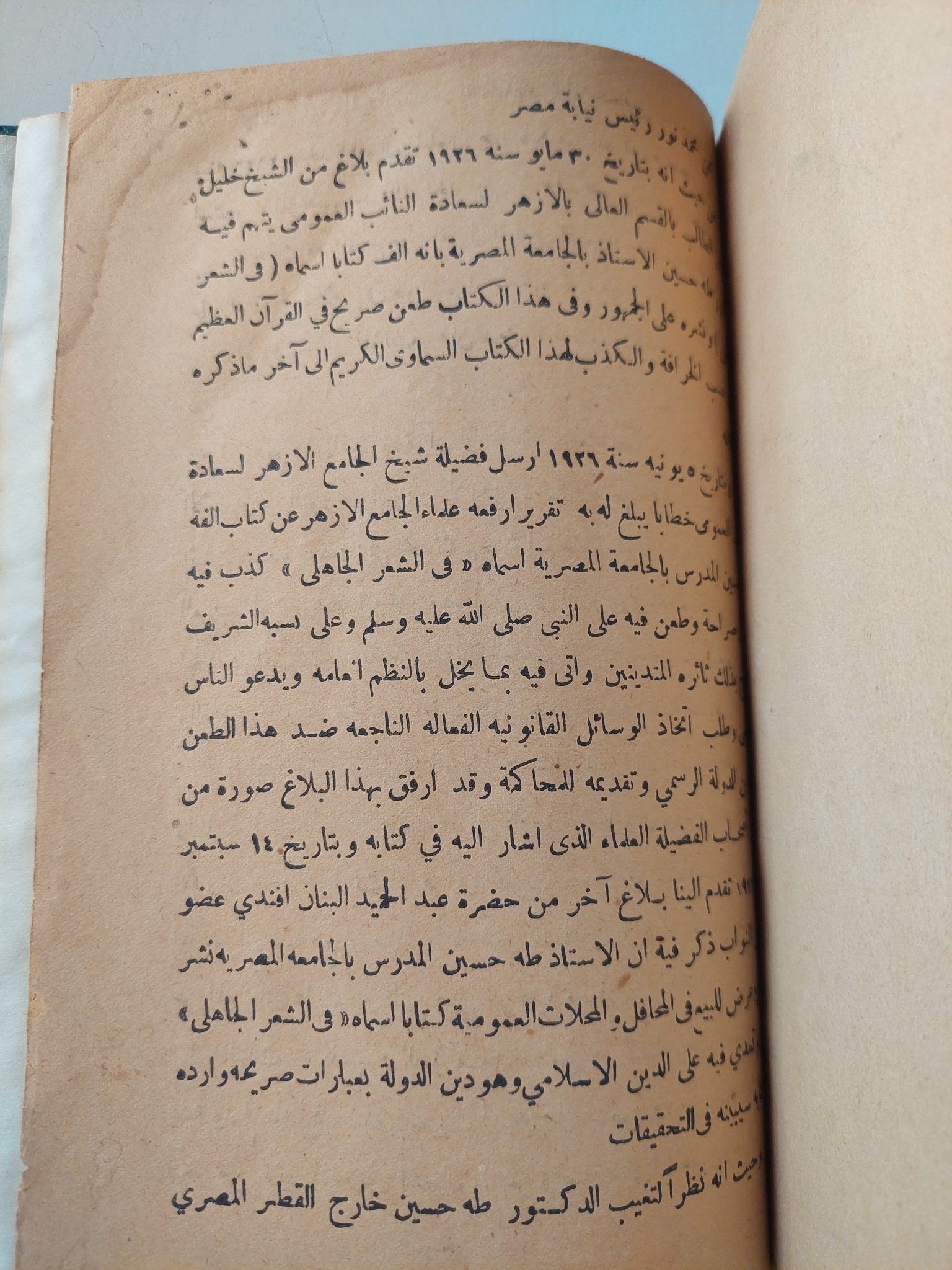 في الأدب الجاهلي / طه حسين + ملحق معه قرار النيابة في كتاب الشعر الجاهلي / هارد كفر - متجر كتب مصر - متجر كتب مصر