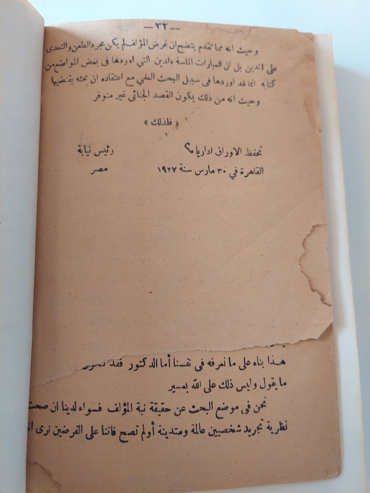 في الأدب الجاهلي / طه حسين + ملحق معه قرار النيابة في كتاب الشعر الجاهلي / هارد كفر - متجر كتب مصر - متجر كتب مصر