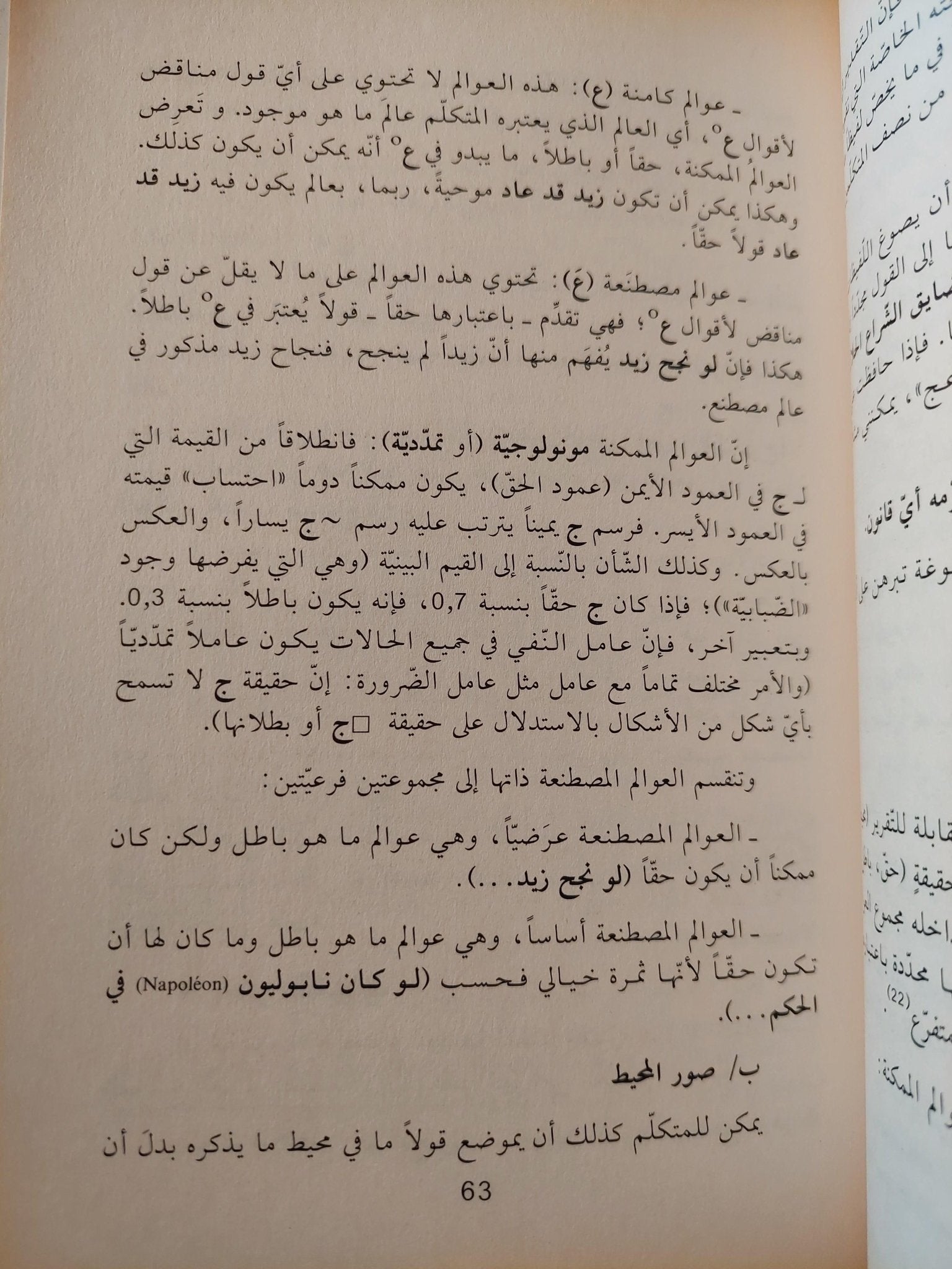 في سبيل منطق للمعني / روبير مارتان - متجر كتب مصر - متجر كتب مصر