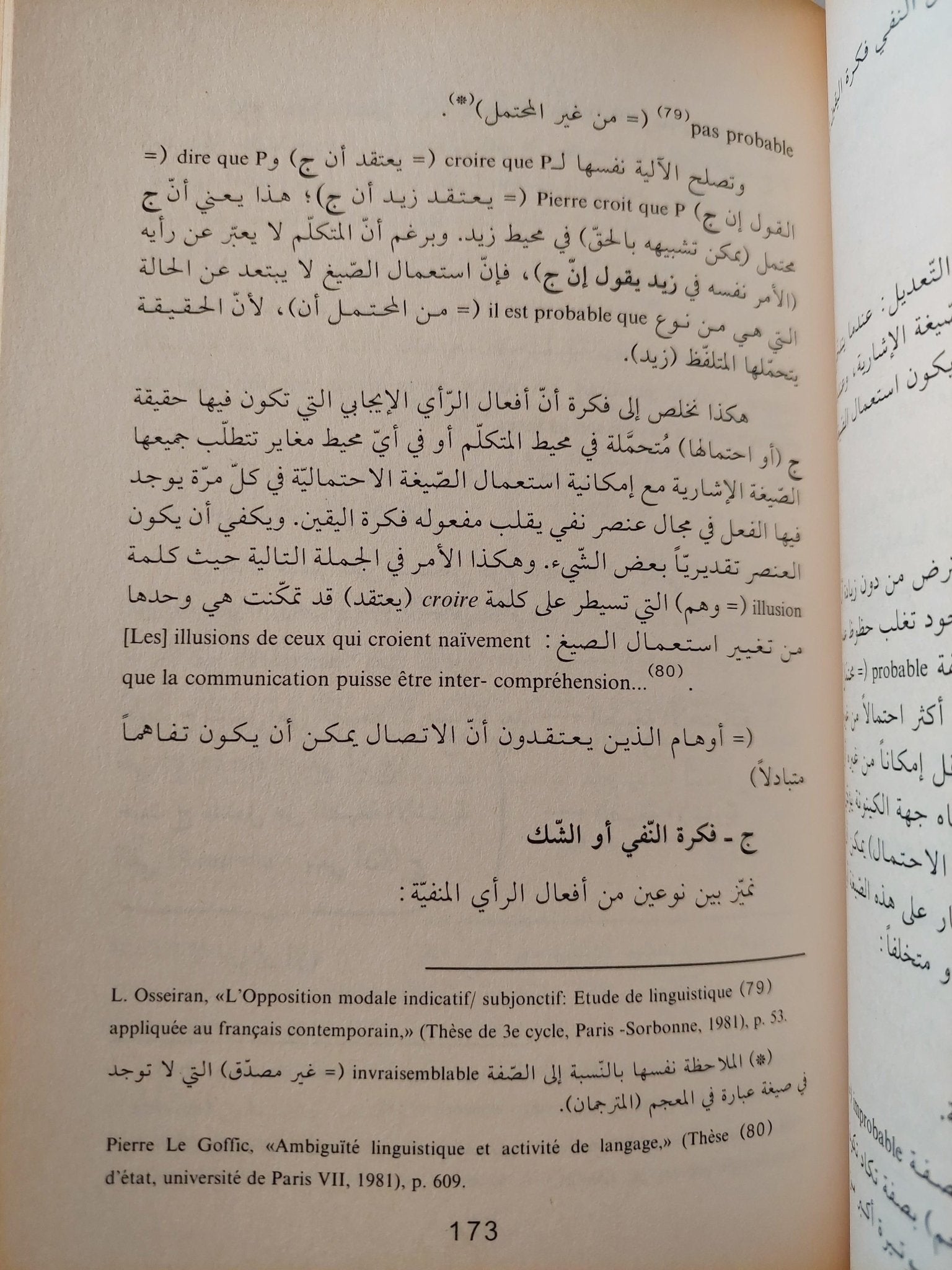 في سبيل منطق للمعني / روبير مارتان - متجر كتب مصر - متجر كتب مصر
