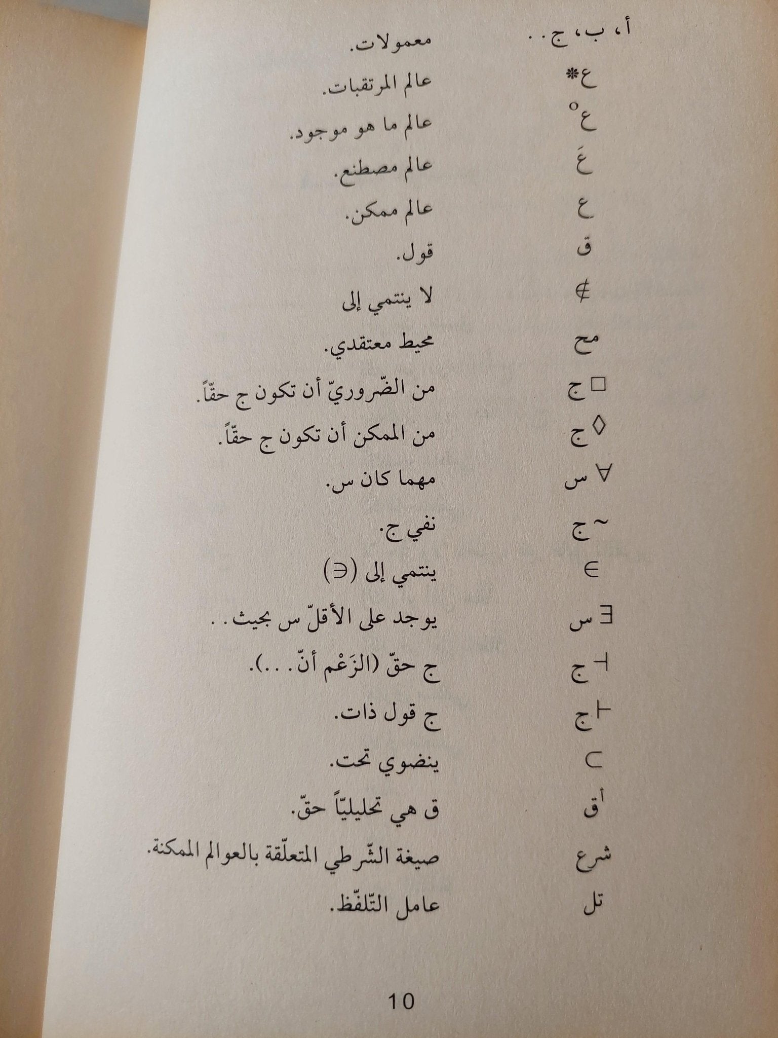 في سبيل منطق للمعني / روبير مارتان - متجر كتب مصر - متجر كتب مصر