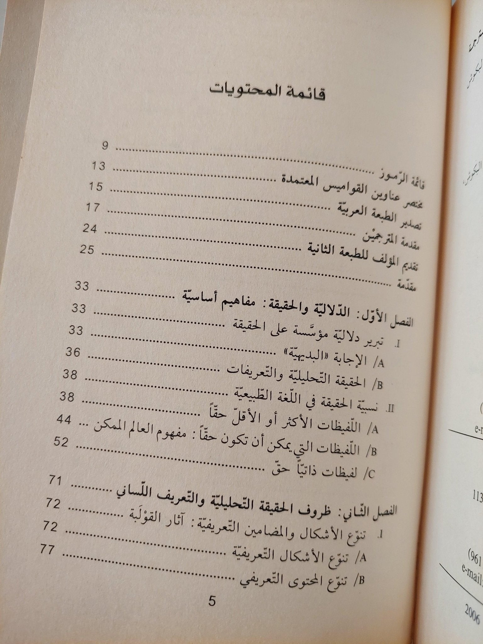 في سبيل منطق للمعني / روبير مارتان - متجر كتب مصر - متجر كتب مصر