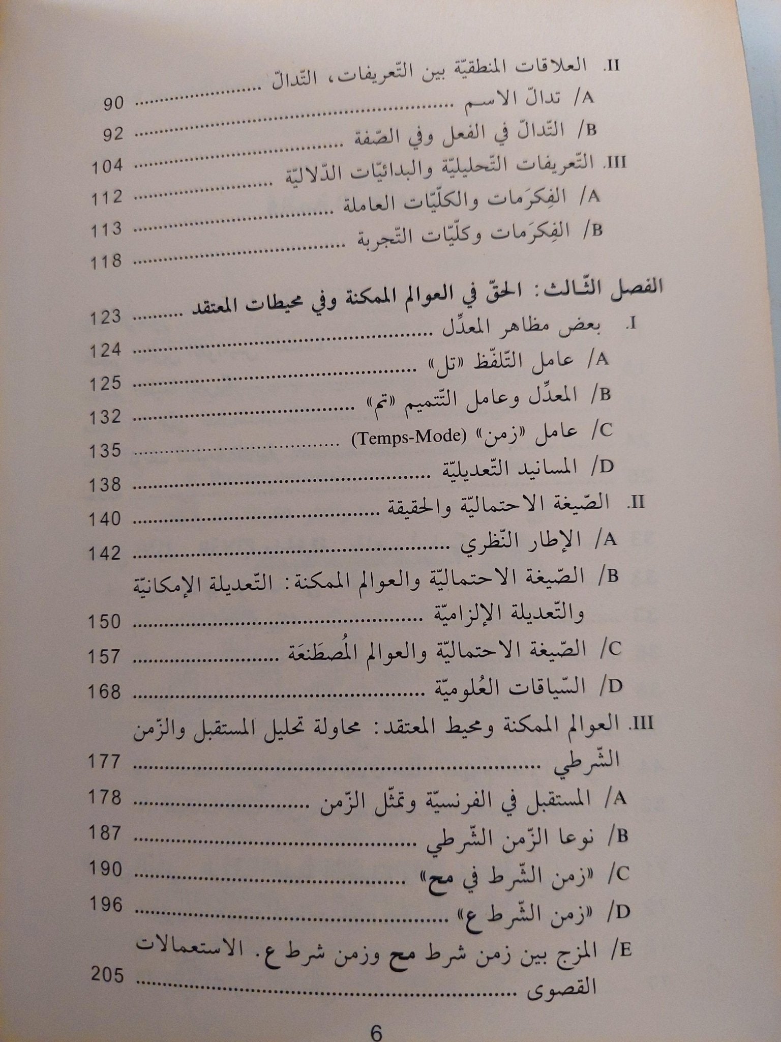 في سبيل منطق للمعني / روبير مارتان - متجر كتب مصر - متجر كتب مصر